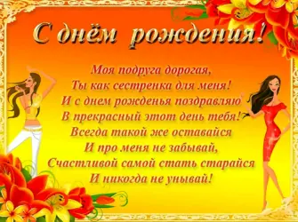 С днём рождения подруге. Открытка для женщины