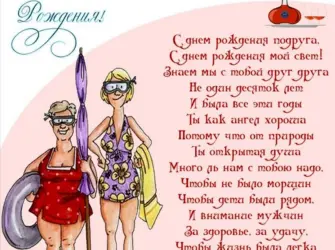 С днём рождения подруге. Открытка для женщины