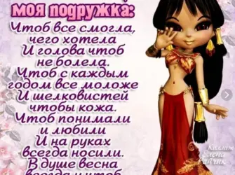 С днём рождения подруге. Открытка для женщины
