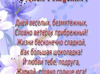 С днём рождения подруге трогательные. Открытка для женщины