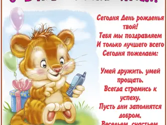 С днём рождения ребёнку. Открытка для женщины