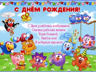С днём рождения ребёнку. Открытка для мужчины
