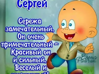 С днём рождения Сергей. Открытка для мужчины