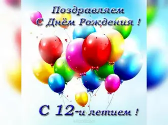 С днём рождения сына 10 лет. Открытка для детей