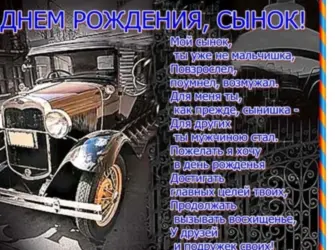 С днём рождения сынок. Открытка для детей