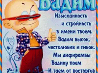 С днём рождения Вадим. Открытка для мужчины
