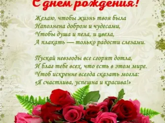 С днём рождения женщине. Открытка для женщины