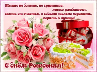 С днём рождения женщине. Открытка, картинка с поздравлением, с праздником
