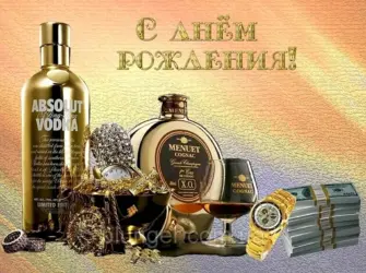 С днем рожденияицжяине. Открытка для мужчины