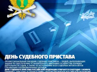 С днем судебного пристава открытки. Открытка, картинка с поздравлением, с праздником