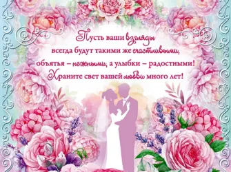 С днем свадьбы. Открытка для женщины