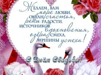 С днем свадьбы родителей. Открытка для детей