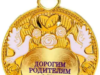 С днём свадьбы родителям. Открытка для женщины