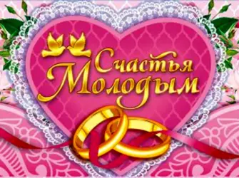 С днем свадьбы сына. Открытка для детей