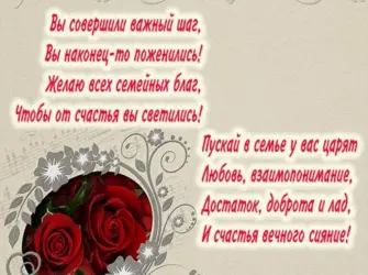 С днём свадьбы сына поздравления. Открытка для детей