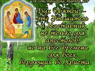 С днем Святого духа. Открытка, картинка с поздравлением, с праздником