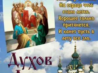 С днем Святого духа поздравления открытка