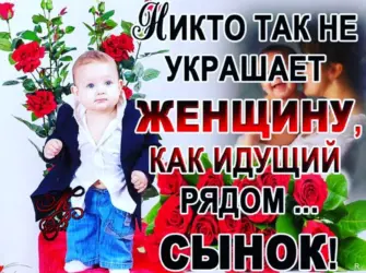 С днëм СЫНОВЕЙПОЗДРАВЛЕНИЯ. Открытка, картинка с поздравлением, с праздником