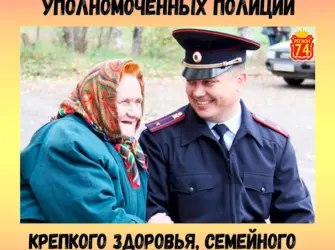 С днем участкового. Открытка, картинка с поздравлением, с праздником