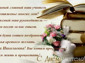 С днём учителя поздравления. Открытка для мужчины