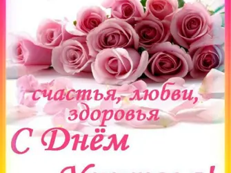 С днём учителя поздравления. Открытка для женщины