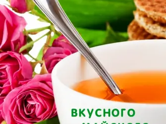 С добрым утром открытка