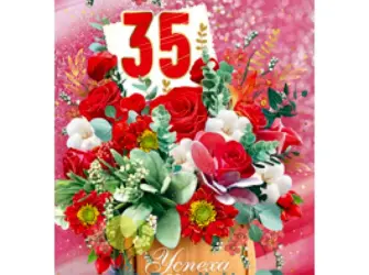 С юбилеем 35. Открытка для женщины