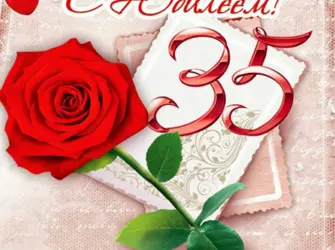 С юбилеем 35. Открытка для женщины