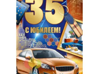 С юбилеем 35 мужчине. Открытка для мужчины