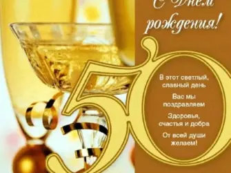 С юбилеем 50 мужчине. Открытка для мужчины