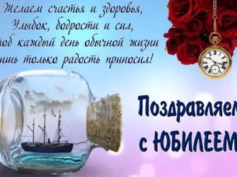 С юбилеем мужчине. Открытка для мужчины