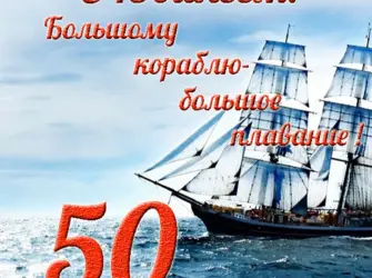 С юбилеем мужчине 70. Открытка для мужчины