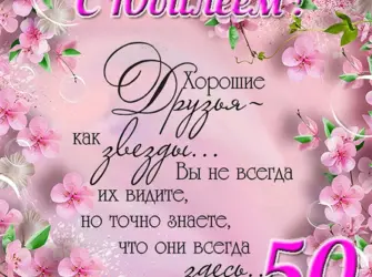 С юбилеем женщине. Открытка для женщины