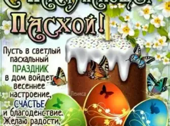 С наступающей Пасхой открытка