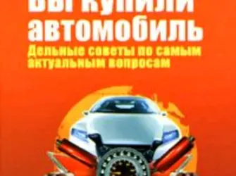 С покупкой автомобиля картинки. Открытка для мужчины
