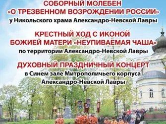 С праздником иконы Божией матери Неупиваемая чаша. Открытка, картинка с поздравлением, с праздником