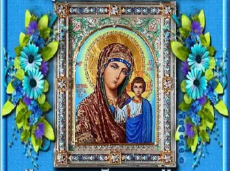 С праздником Казанской иконы Божией матери. Открытка, картинка с поздравлением, с праздником
