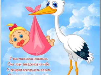 С рождением Дочки. Открытка для детей