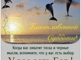 С субботой христианские открытки открытка
