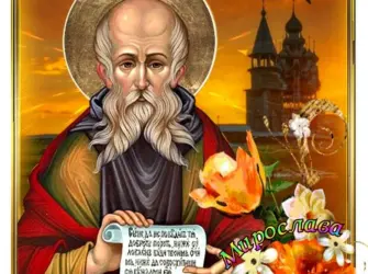 Саввин день 18 декабря. Открытка, картинка с поздравлением, с праздником