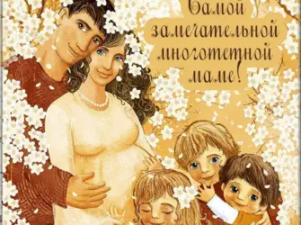 Счастливая православная семья. Открытка для женщины