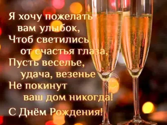 Шампанское в бокале. Открытка для женщины