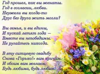 Ситцевая свадьба поздравления открытка
