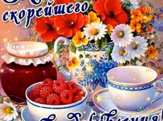 Скорейшего выздоровления открытка. Открытка для мужчины