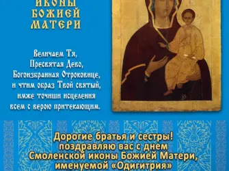 Смоленская икона Божией матери молитва. Открытка, картинка с поздравлением, с праздником
