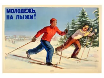 Советские лыжники открытка
