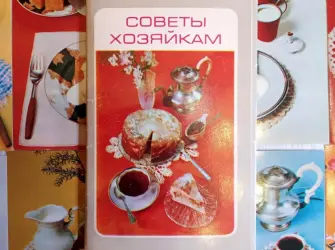 Советские наборы открыток с рецептами открытка