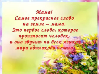 Спасибо мама. Открытка для женщины