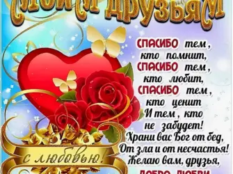 Спасибо за поздравления открытка