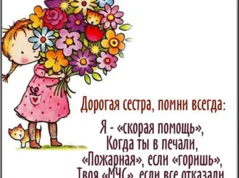 Стих для любимой сестры просто так. Открытка для женщины